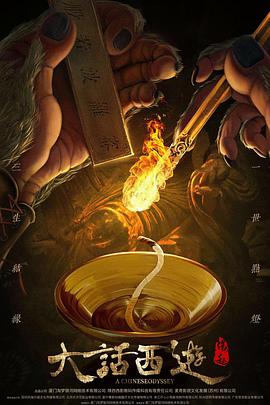 玉蒲团之玉女心影视海报