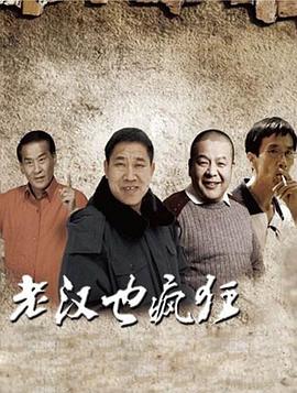 邪意都市影视海报