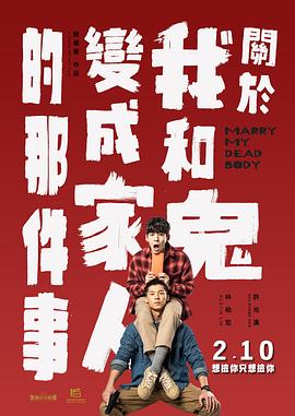 电影上位未删减版影视海报