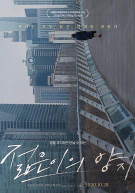 光明之心影视海报