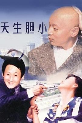 毁童年静香大雄医生acg影视海报