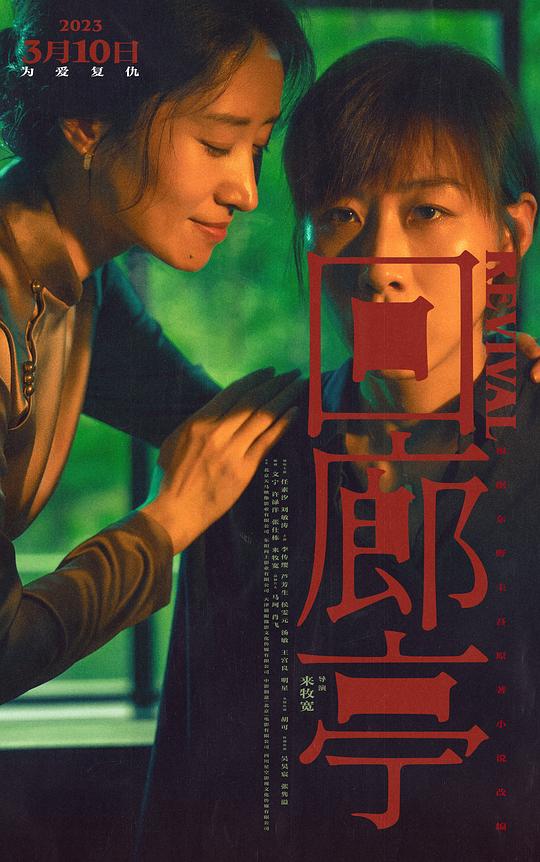 写轮眼小说大全完本影视海报