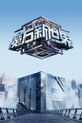 境界在线播放影视海报