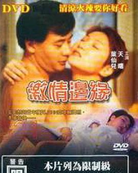 被打屁股视频影视海报